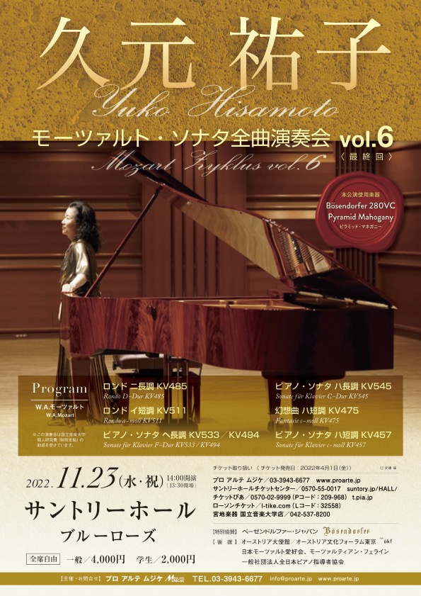 久元祐子モーツァルト全曲演奏会 最終回ベーゼンドルファーコンサート Journal Events Bosendorfer